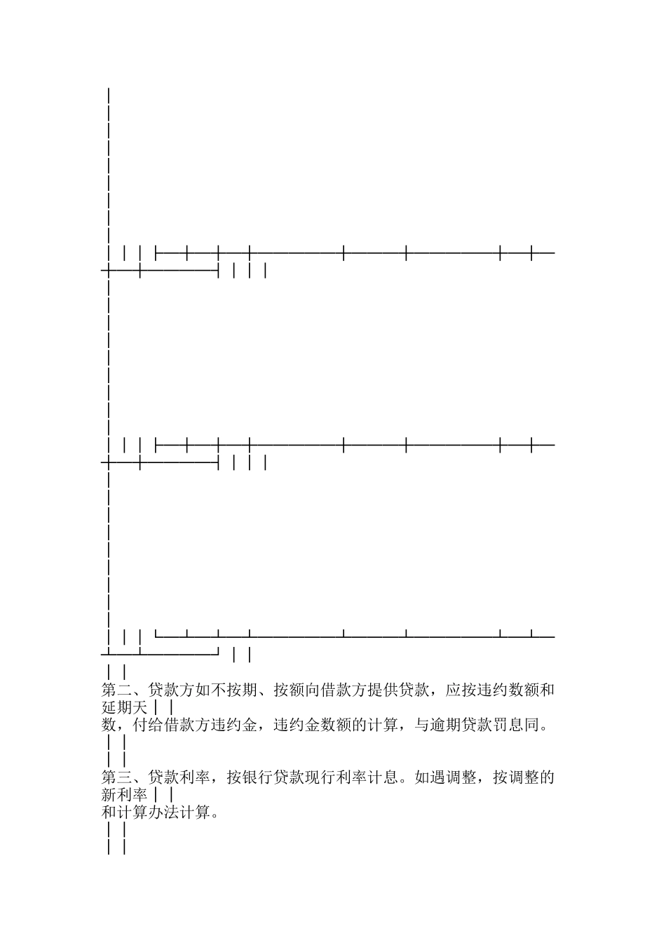流动资金担保借款合同-精品文案范文_第2页