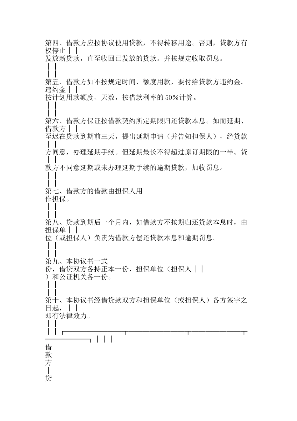 流动资金担保借款合同-精品文案范文_第3页