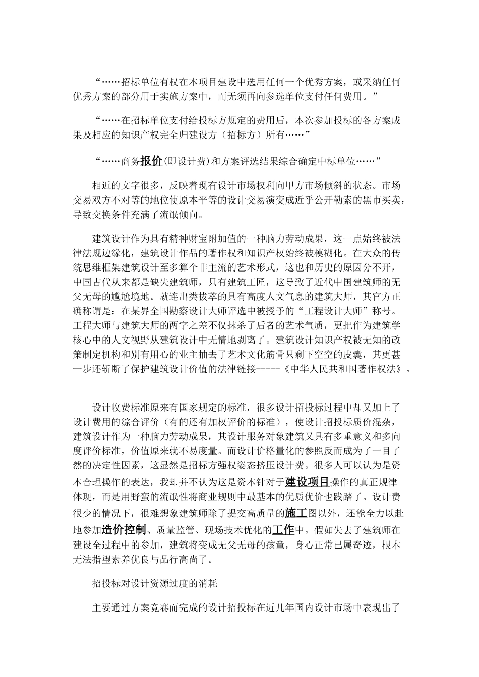 流氓语境下的中国式招投标_第2页