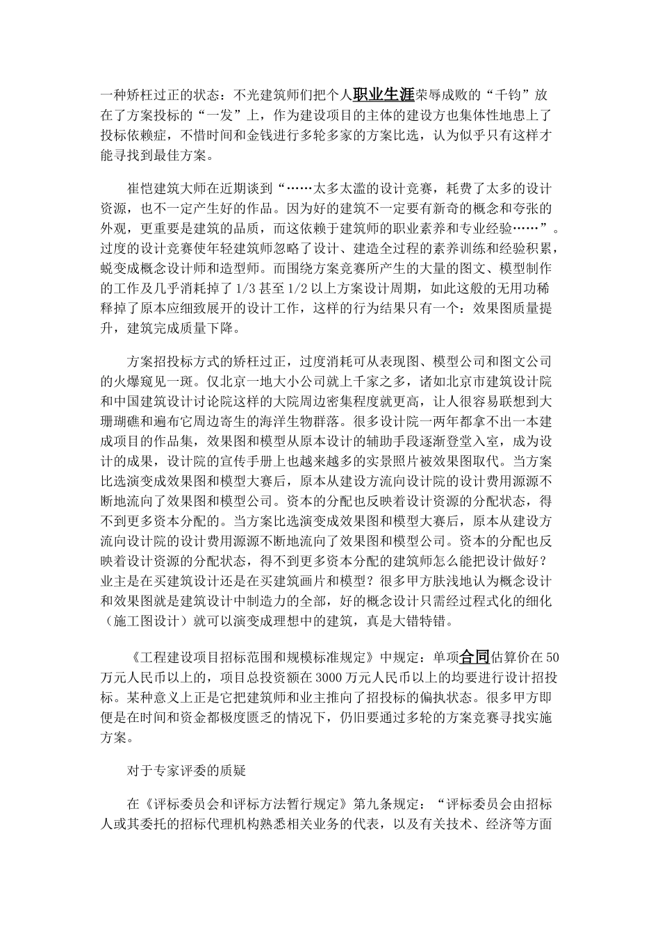 流氓语境下的中国式招投标_第3页