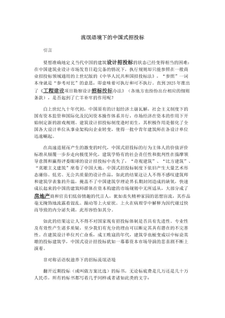 流氓语境下的中国式招投标