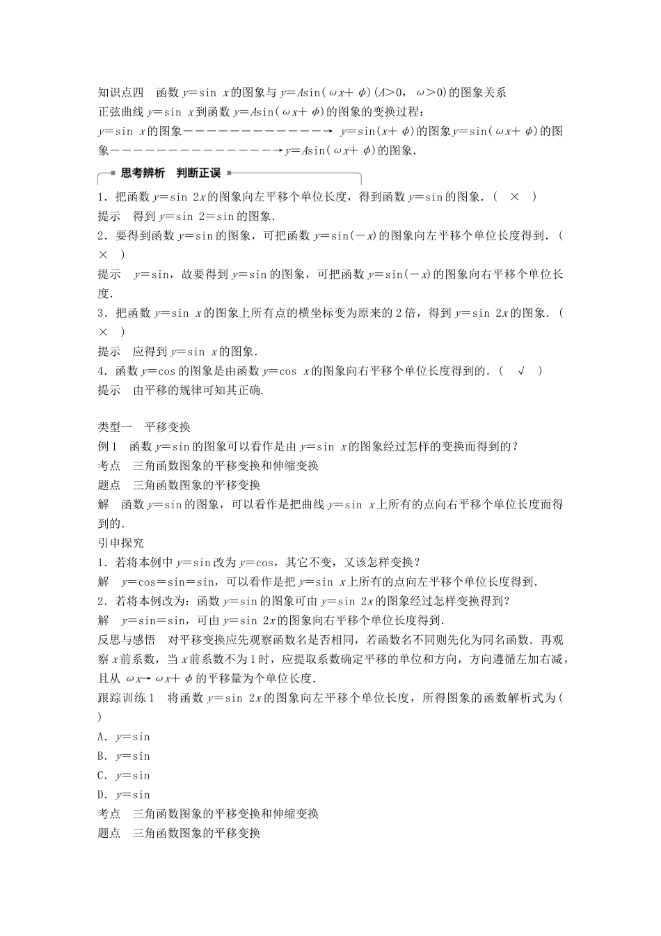 高中数学 第一章 三角函数 1.5 函数y＝Asin(ωx＋φ)的图象（一）学案 新人教A版必修2-新人教A版高一必修2数学学案_第2页