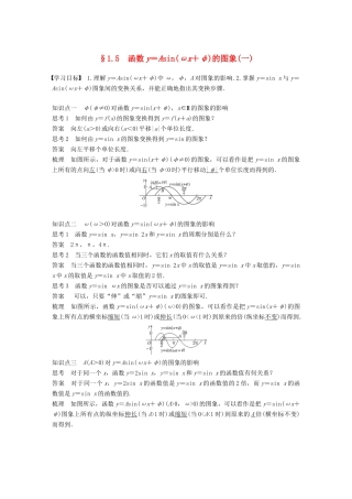 高中数学 第一章 三角函数 1.5 函数y＝Asin(ωx＋φ)的图象（一）学案 新人教A版必修2-新人教A版高一必修2数学学案
