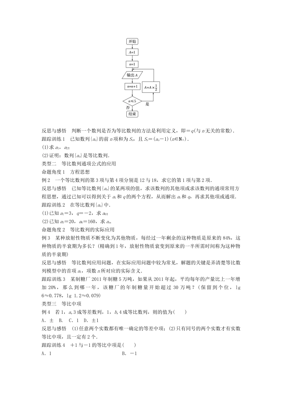 高中数学 第一章 数列 3.1 等比数列(一)学案 北师大版必修5-北师大版高一必修5数学学案_第2页