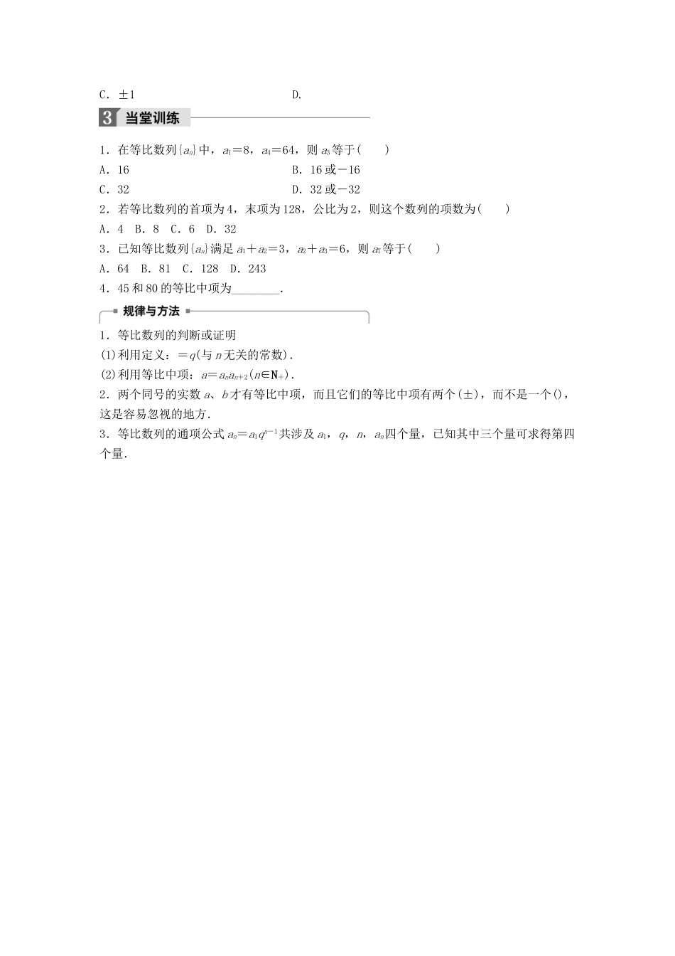 高中数学 第一章 数列 3.1 等比数列(一)学案 北师大版必修5-北师大版高一必修5数学学案_第3页