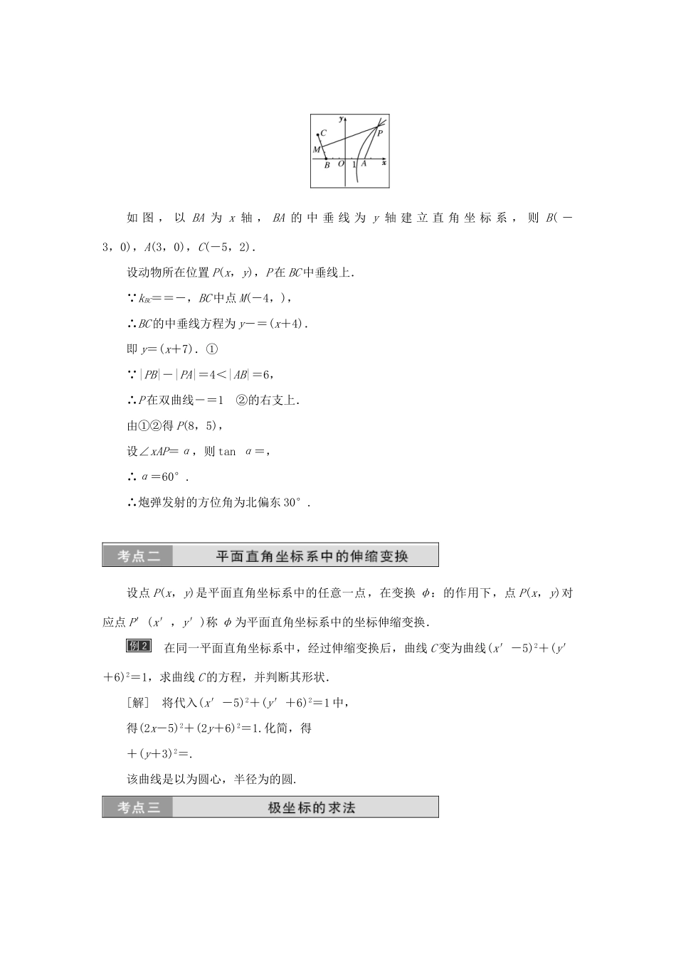 高中数学 第一章 坐标系章末小结与测评教学案 新人教A版选修4-4-新人教A版高二选修4-4数学教学案_第2页