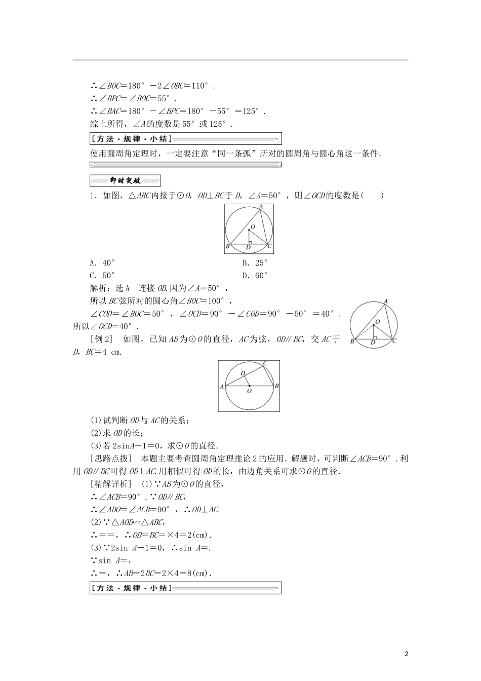 高中数学 第一章 直线、多边形、圆 2.1 圆周角定理学案 北师大版选修4-1-北师大版高二选修4-1数学学案_第2页
