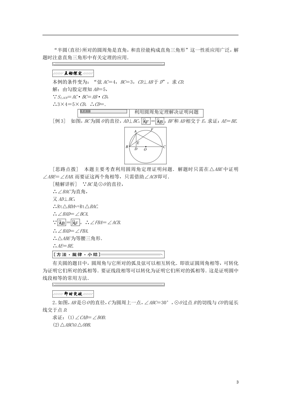 高中数学 第一章 直线、多边形、圆 2.1 圆周角定理学案 北师大版选修4-1-北师大版高二选修4-1数学学案_第3页