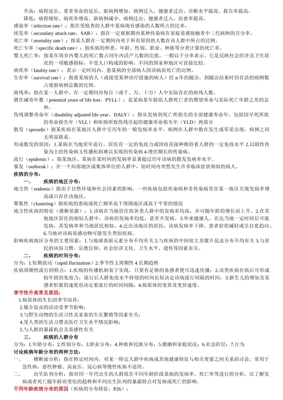 流病完整版总结_第2页