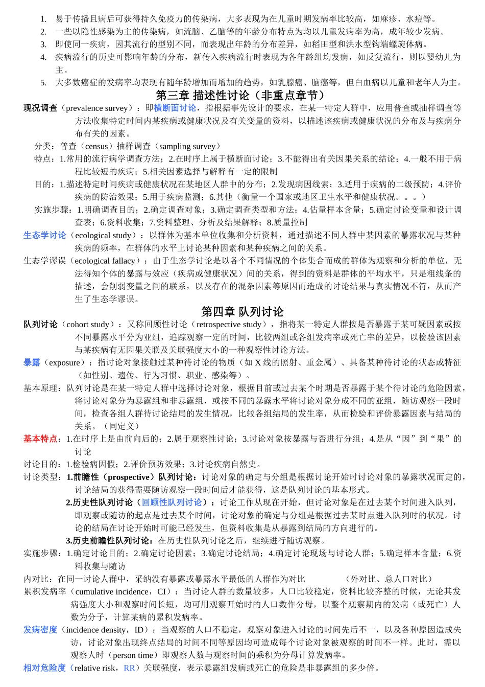 流病完整版总结_第3页