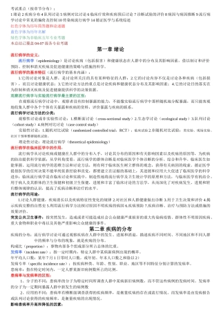 流病完整版总结