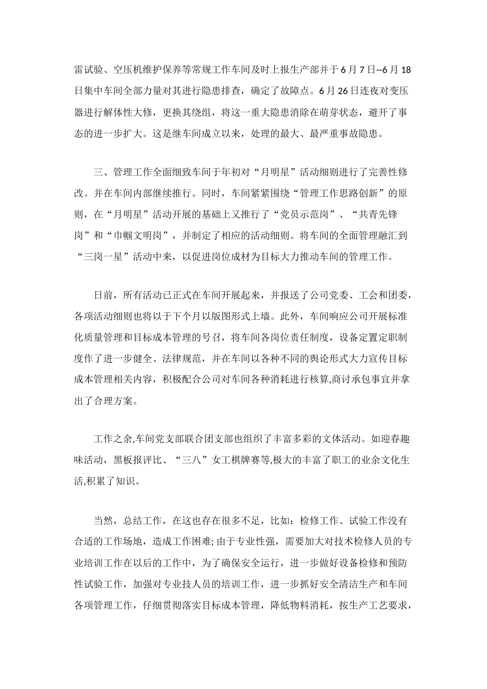 流水线年终工作总结2025_第2页