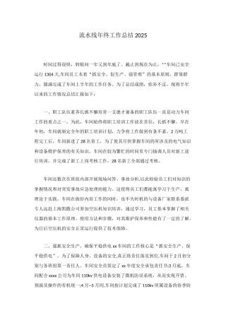 流水线年终工作总结2025