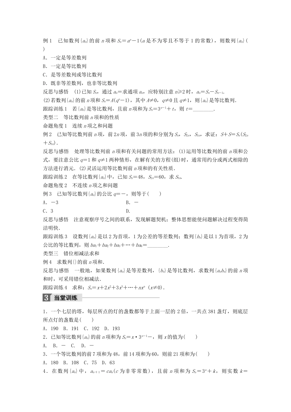 高中数学 第一章 数列 3.2 等比数列的前n项和(二)学案 北师大版必修5-北师大版高一必修5数学学案_第2页