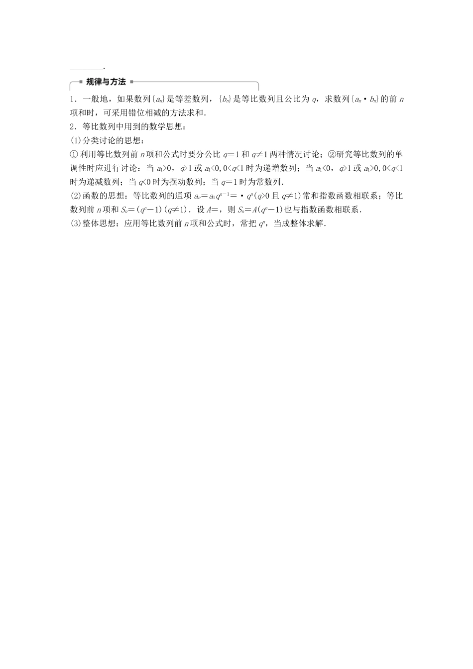 高中数学 第一章 数列 3.2 等比数列的前n项和(二)学案 北师大版必修5-北师大版高一必修5数学学案_第3页