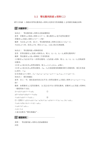 高中数学 第一章 数列 3.2 等比数列的前n项和(二)学案 北师大版必修5-北师大版高一必修5数学学案