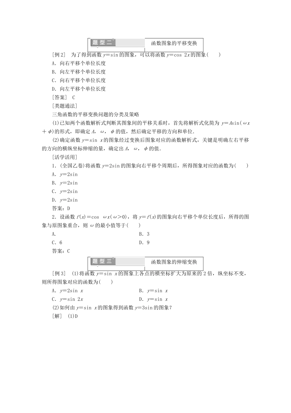 高中数学 第一章 三角函数 1.5 函数y＝Asin（ωx＋φ）的图象（一）学案（含解析）新人教A版必修4-新人教A版高一必修4数学学案_第3页
