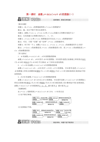 高中数学 第一章 三角函数 1.5 函数y＝Asin（ωx＋φ）的图象（一）学案（含解析）新人教A版必修4-新人教A版高一必修4数学学案
