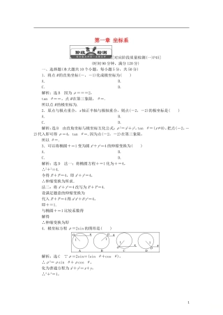 高中数学 第一章 坐标系章末小结知识整合与阶段检测学案 新人教B版选修4-4-新人教B版高二选修4-4数学学案