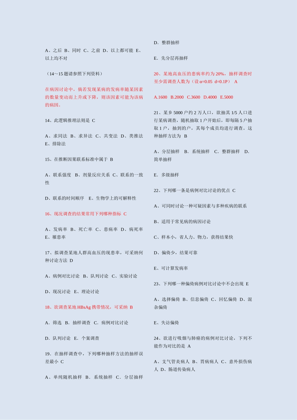 流行病学试题公卫中级职_第2页