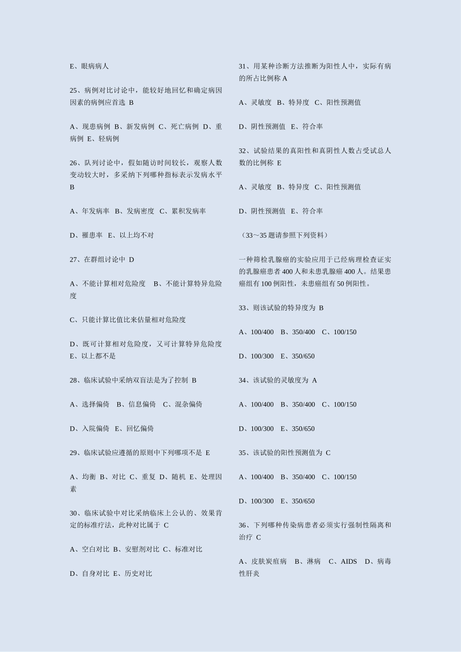 流行病学试题公卫中级职_第3页