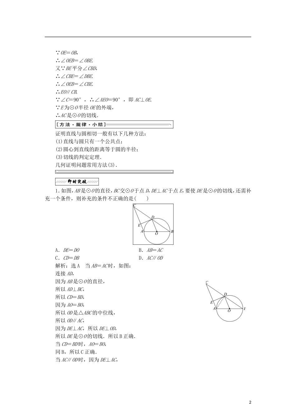 高中数学 第一章 直线、多边形、圆 2.2 圆的切线的判定和性质学案 北师大版选修4-1-北师大版高二选修4-1数学学案_第2页