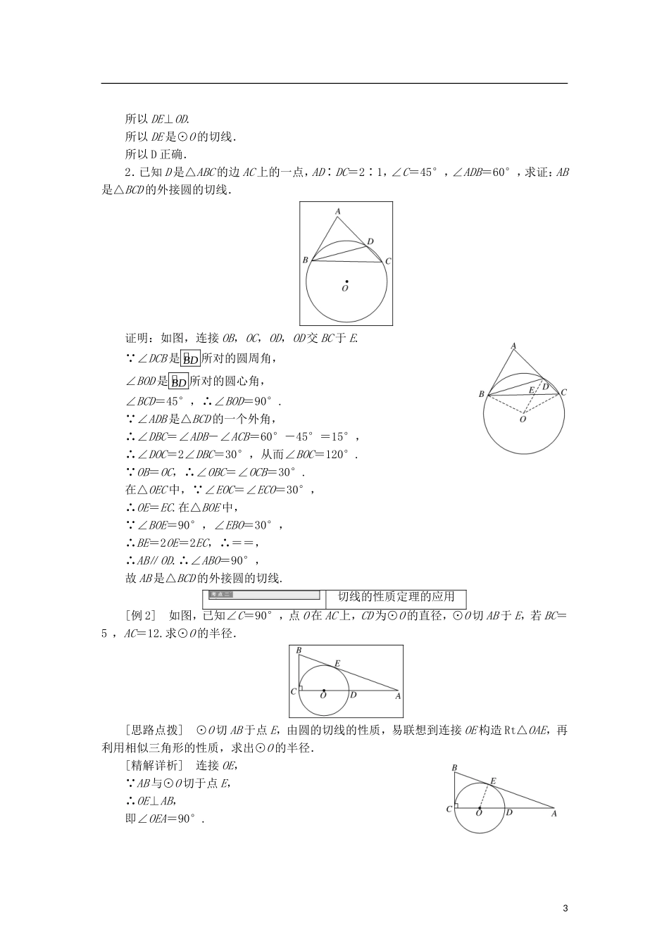 高中数学 第一章 直线、多边形、圆 2.2 圆的切线的判定和性质学案 北师大版选修4-1-北师大版高二选修4-1数学学案_第3页