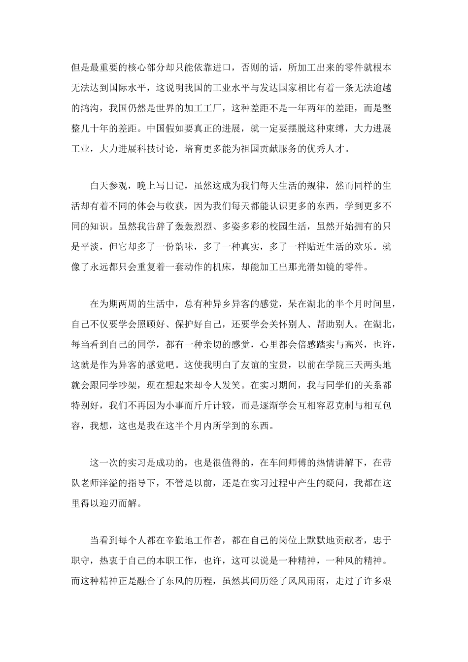 流水线生产个人工作总结_第2页