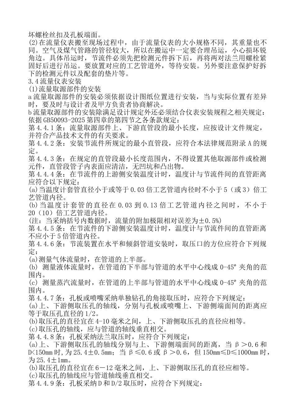 流量及差压仪表安装作业指导书_第2页