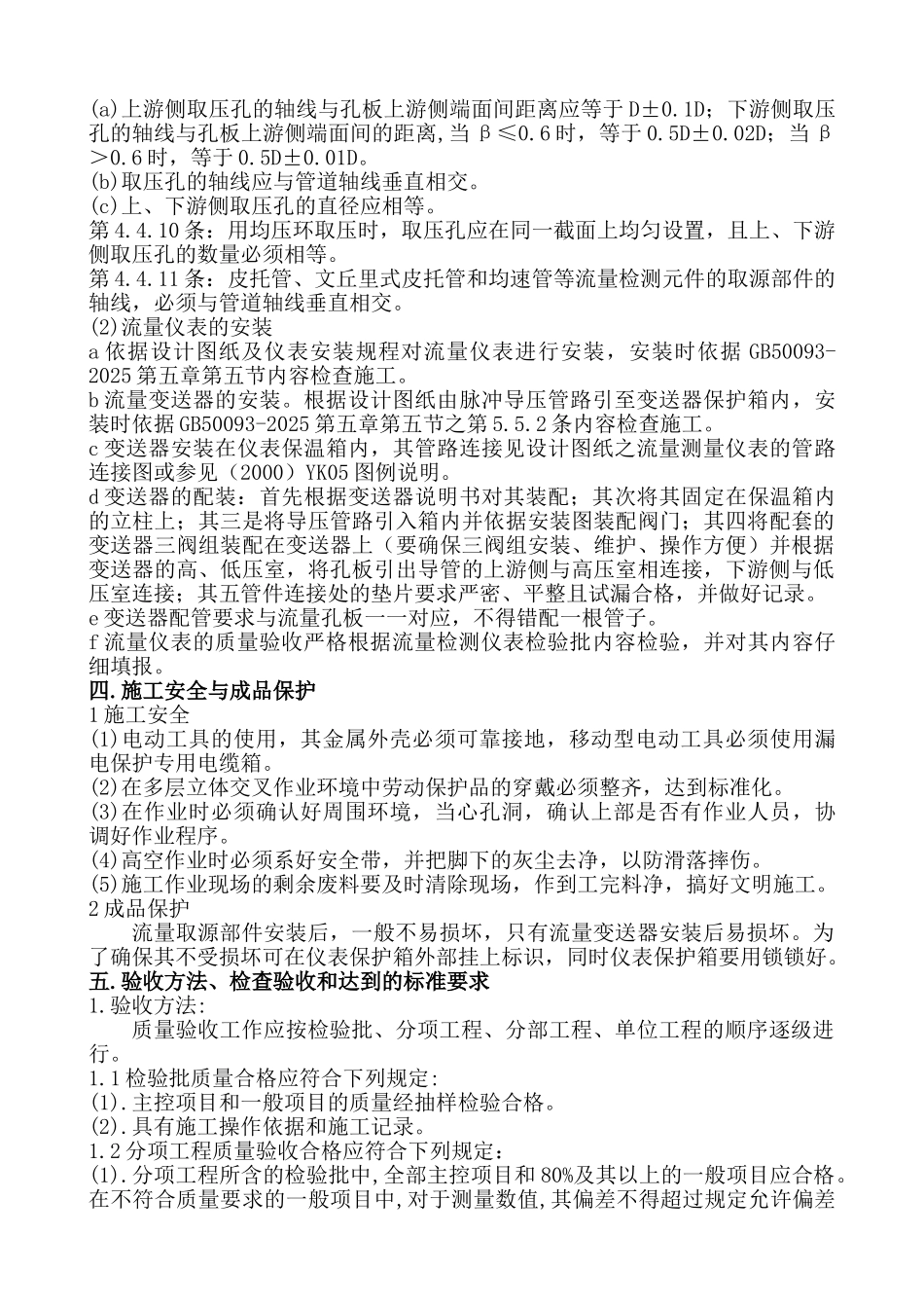 流量及差压仪表安装作业指导书_第3页