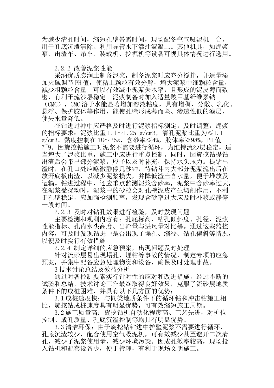 流砂地层旋挖钻成桩综合施工技术研究_第3页
