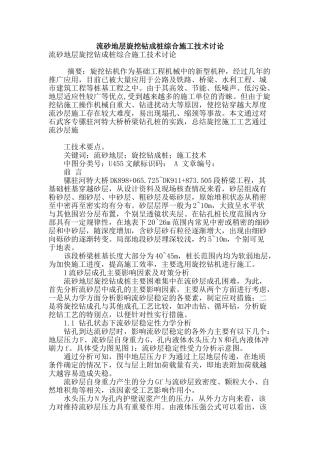 流砂地层旋挖钻成桩综合施工技术研究