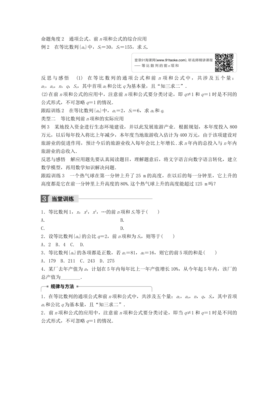 高中数学 第一章 数列 3.2 等比数列的前n项和(一)学案 北师大版必修5-北师大版高一必修5数学学案_第2页