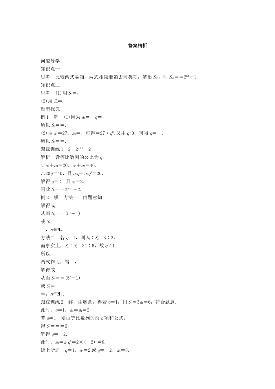 高中数学 第一章 数列 3.2 等比数列的前n项和(一)学案 北师大版必修5-北师大版高一必修5数学学案_第3页