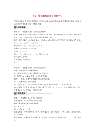 高中数学 第一章 数列 3.2 等比数列的前n项和(一)学案 北师大版必修5-北师大版高一必修5数学学案