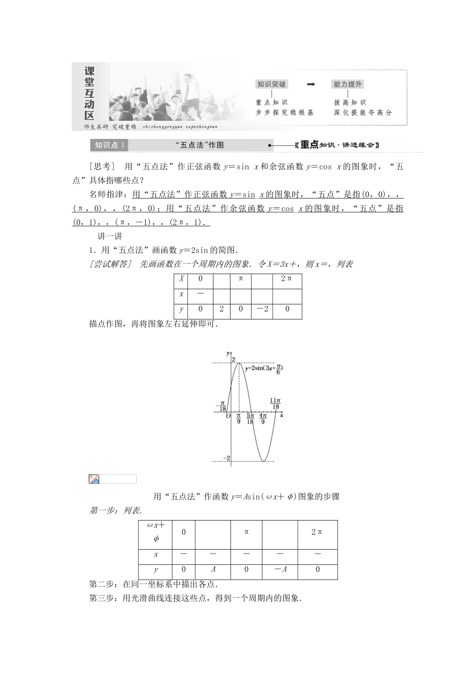 高中数学 第一章 三角函数 1.5 函数y＝Asin（ωx＋φ）的图象教学案 新人教A版必修4-新人教A版高一必修4数学教学案_第3页