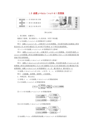 高中数学 第一章 三角函数 1.5 函数y＝Asin（ωx＋φ）的图象教学案 新人教A版必修4-新人教A版高一必修4数学教学案