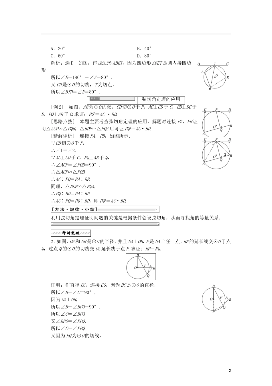 高中数学 第一章 直线、多边形、圆 2.3 弦切角定理学案 北师大版选修4-1-北师大版高二选修4-1数学学案_第2页