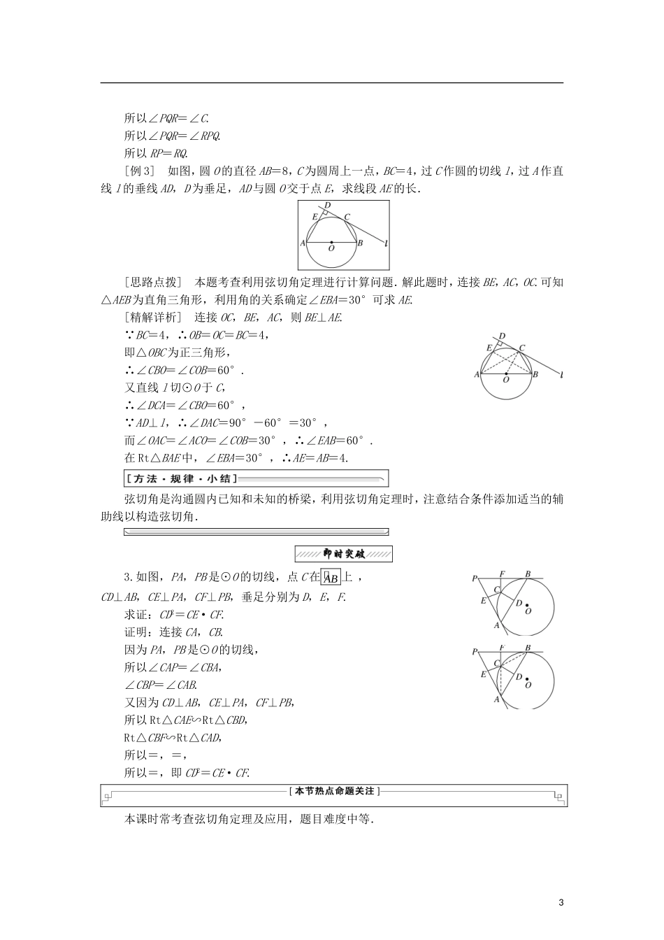 高中数学 第一章 直线、多边形、圆 2.3 弦切角定理学案 北师大版选修4-1-北师大版高二选修4-1数学学案_第3页
