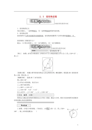 高中数学 第一章 直线、多边形、圆 2.3 弦切角定理学案 北师大版选修4-1-北师大版高二选修4-1数学学案