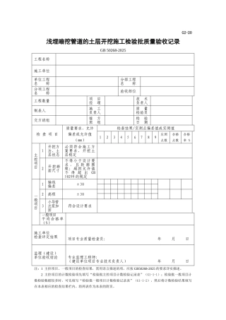 浅埋暗挖管道的土层开挖施工检验批质量验收记录