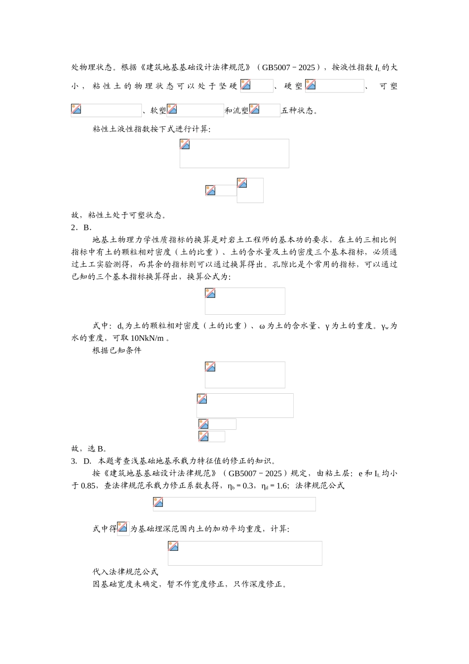 浅基础案例分析练习题及答案解析_第2页