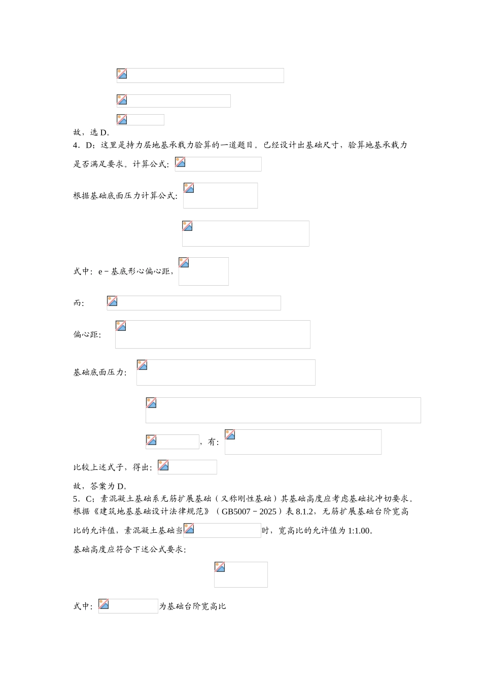浅基础案例分析练习题及答案解析_第3页
