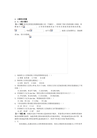浅基础案例分析练习题及答案解析