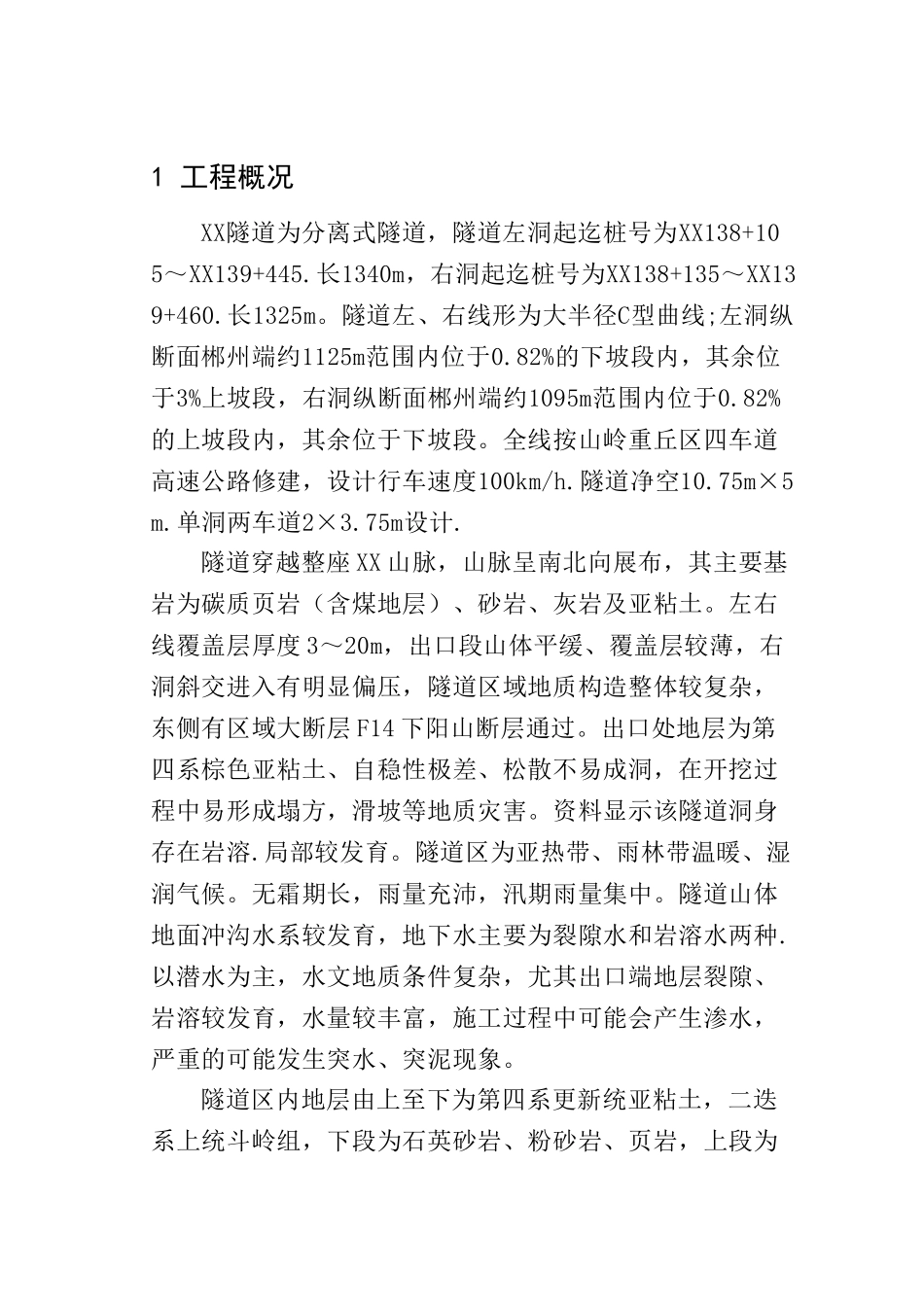 浅埋隧道施工技术1_第1页