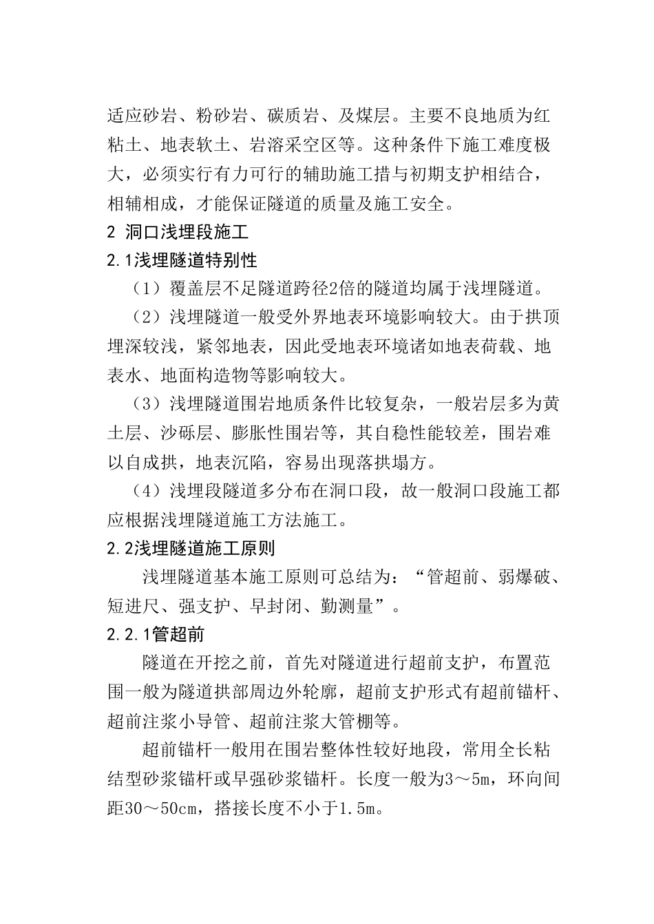 浅埋隧道施工技术1_第2页