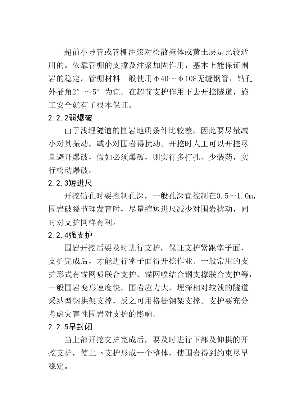 浅埋隧道施工技术1_第3页