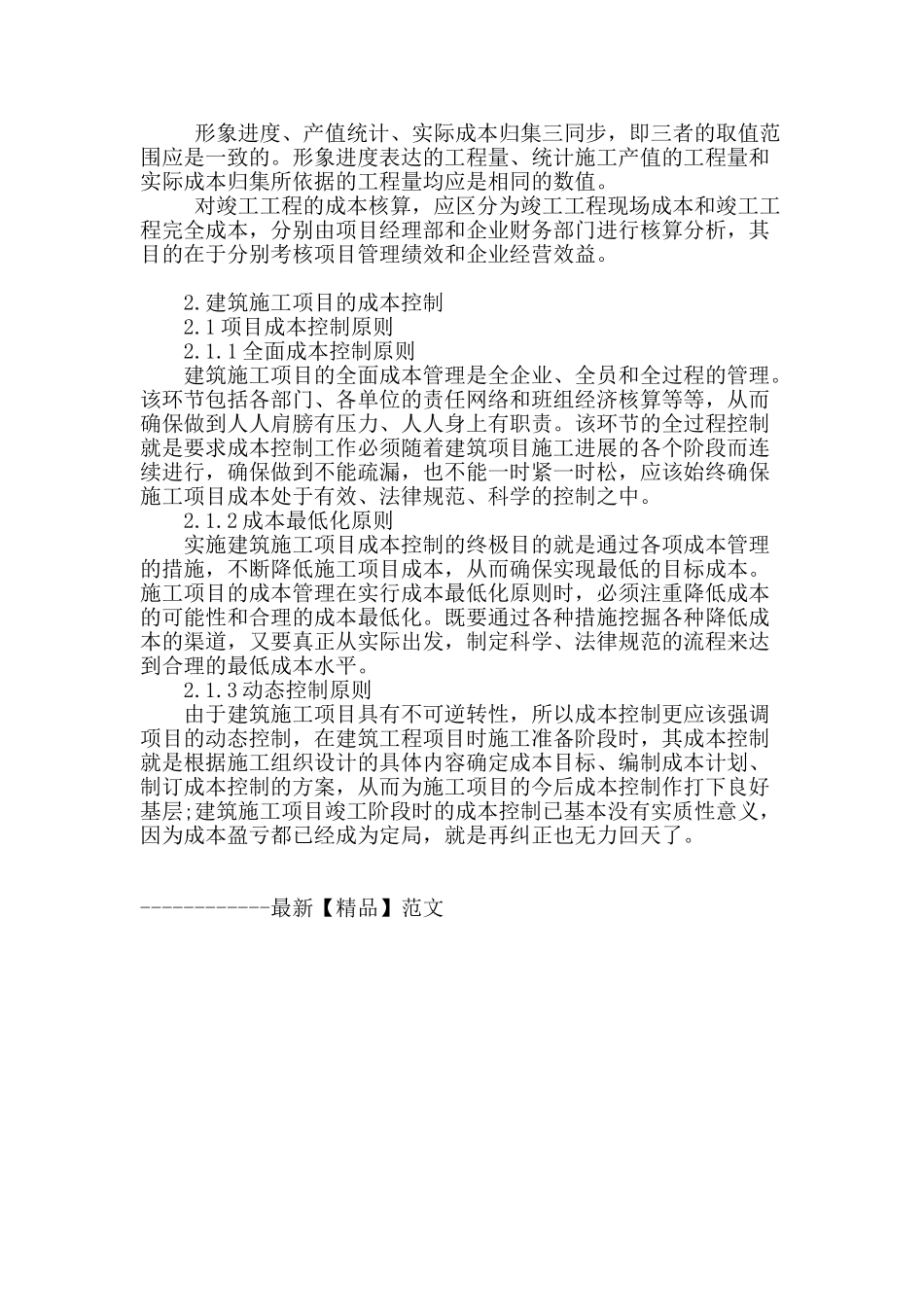 浅探施工项目的成本管理流程及成本控制_第3页