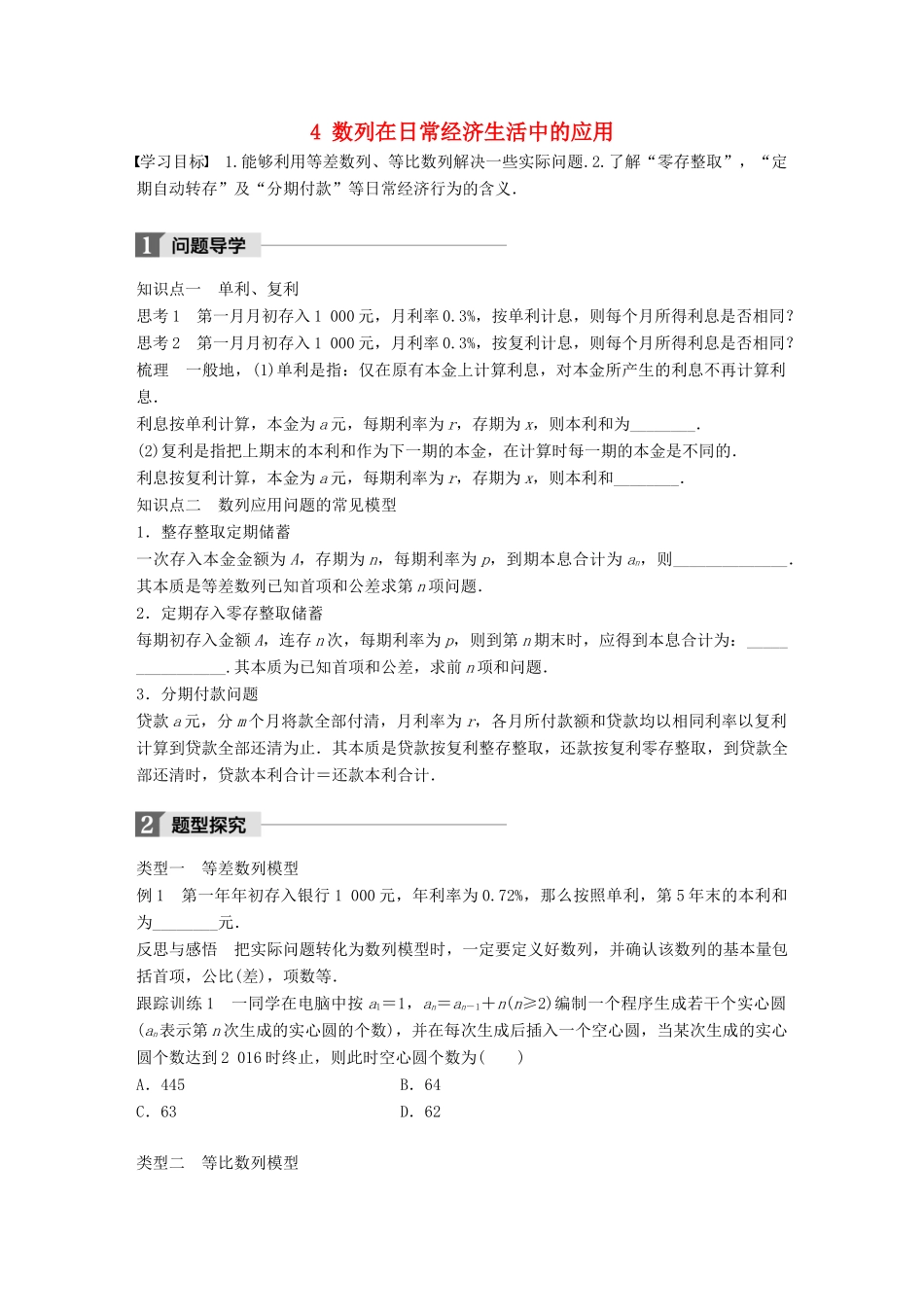 高中数学 第一章 数列 4 数列在日常经济生活中的应用学案 北师大版必修5-北师大版高一必修5数学学案_第1页