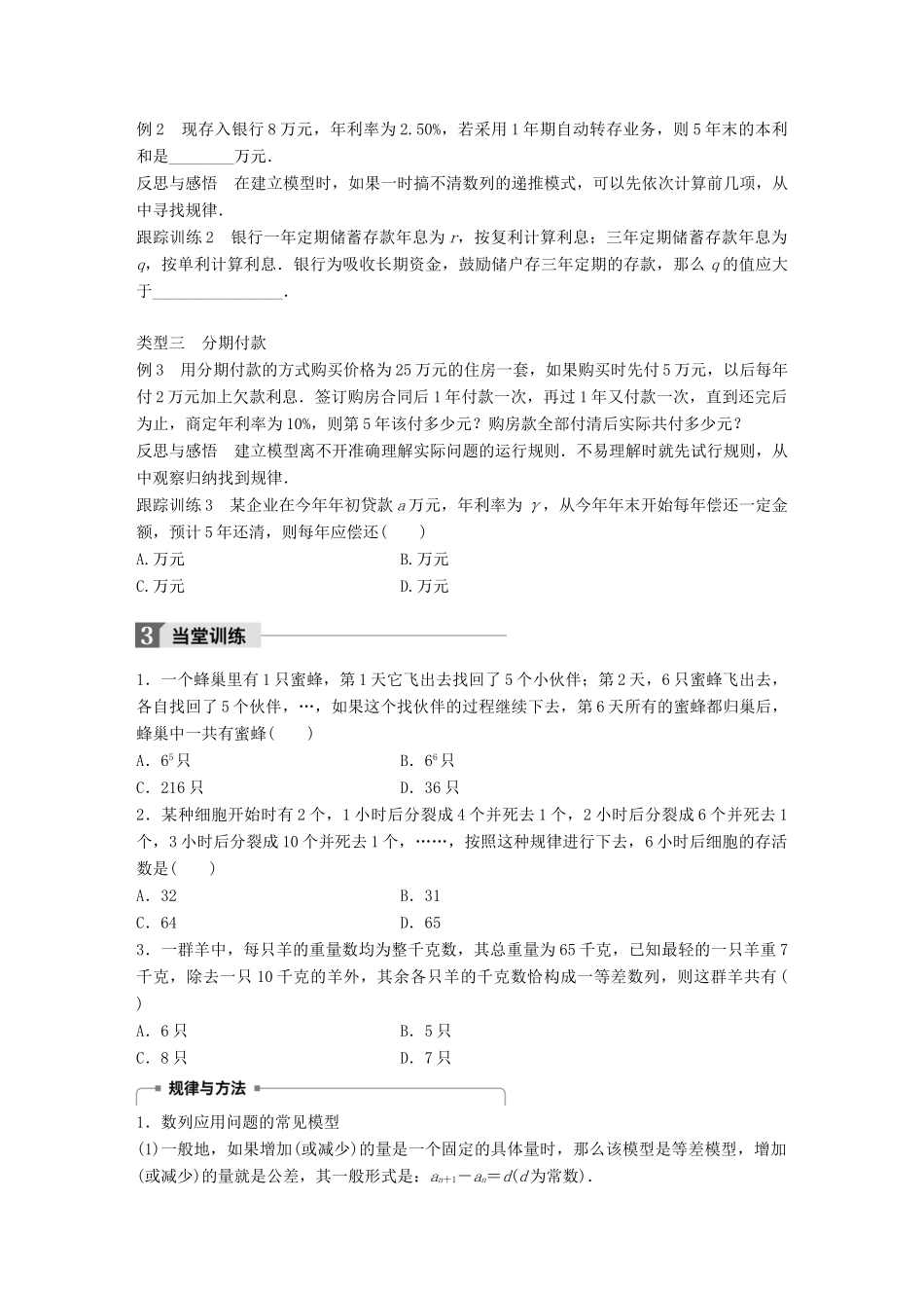高中数学 第一章 数列 4 数列在日常经济生活中的应用学案 北师大版必修5-北师大版高一必修5数学学案_第2页